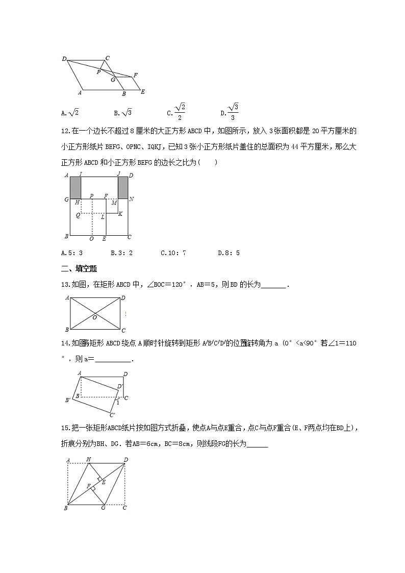 2023年浙教版中考数学一轮复习《特殊平行四边形》单元练习（含答案）第3页