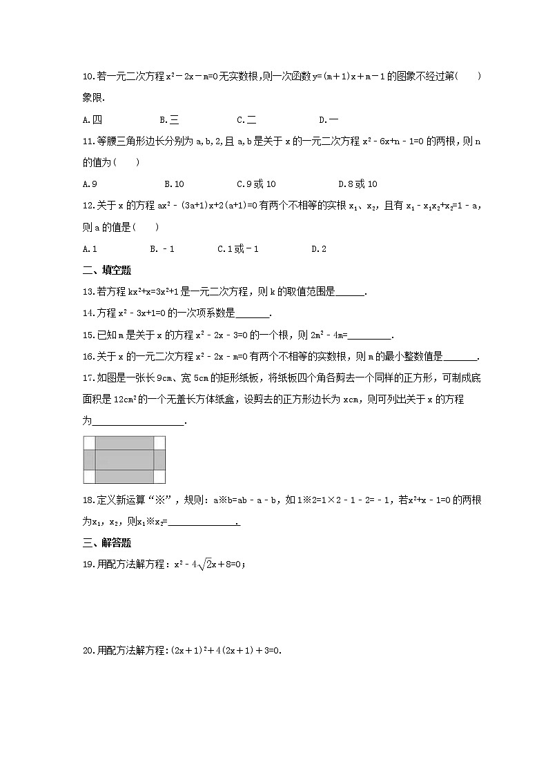 2023年浙教版中考数学一轮复习《一元二次方程》单元练习（含答案）第2页