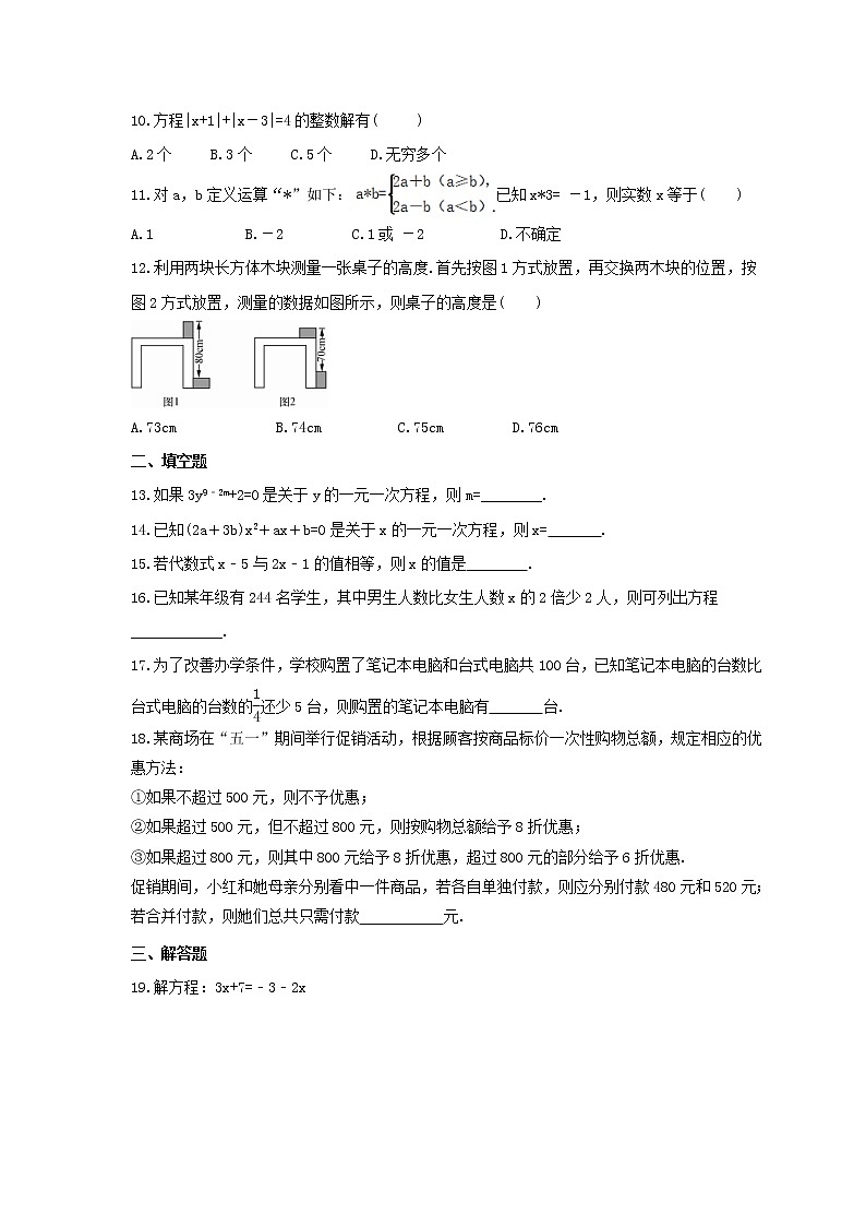 2023年浙教版中考数学一轮复习《一元一次方程》单元练习（含答案）第2页