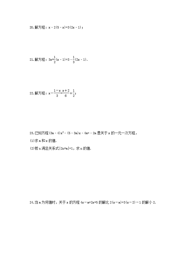 2023年浙教版中考数学一轮复习《一元一次方程》单元练习（含答案）第3页