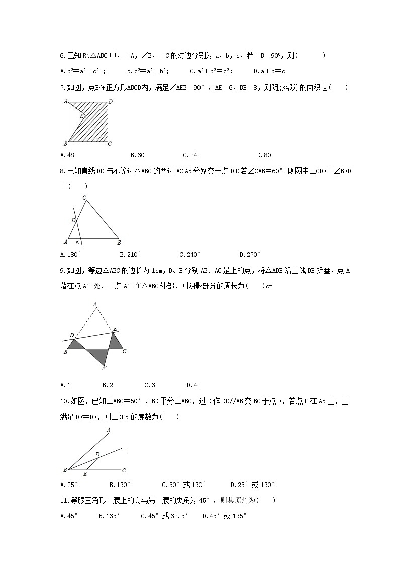 2023年浙教版中考数学一轮复习《特殊三角形》单元练习（含答案）第2页