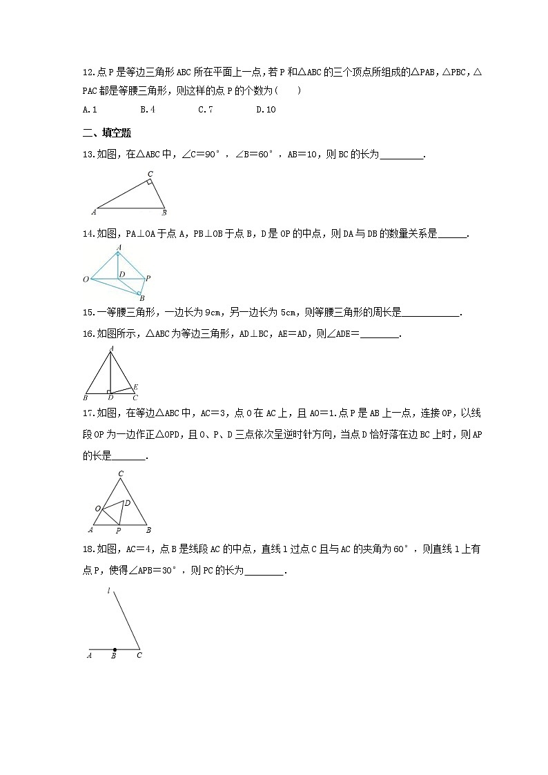 2023年浙教版中考数学一轮复习《特殊三角形》单元练习（含答案）第3页