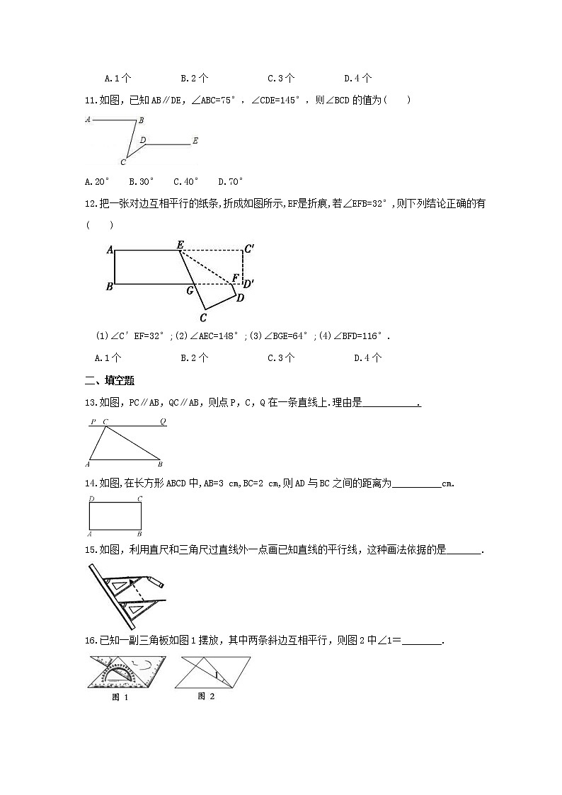 2023年浙教版中考数学一轮复习《平行线》单元练习（含答案）第3页
