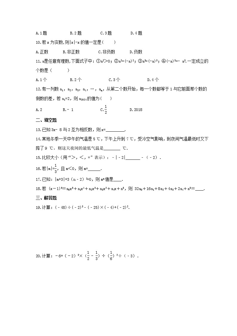 2023年浙教版中考数学一轮复习《有理数及其运算》单元练习（含答案）第2页