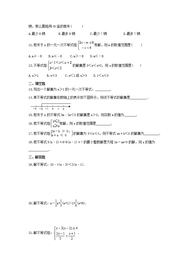 2023年浙教版中考数学一轮复习《一元一次不等式》单元练习（含答案）第2页