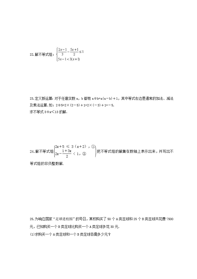 2023年浙教版中考数学一轮复习《一元一次不等式》单元练习（含答案）第3页