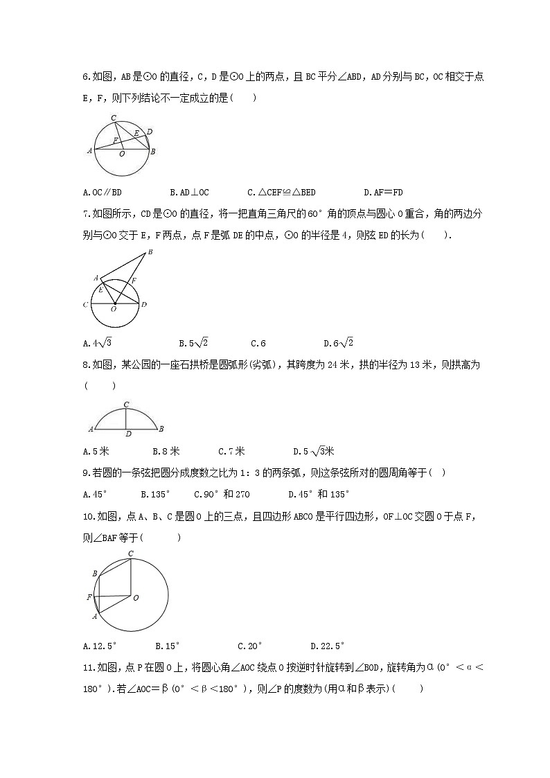 2023年浙教版中考数学一轮复习《圆的基本性质》单元练习（含答案）第2页