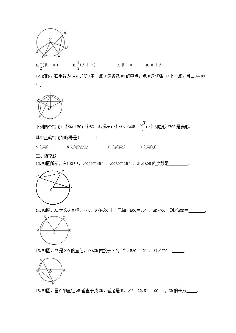 2023年浙教版中考数学一轮复习《圆的基本性质》单元练习（含答案）第3页