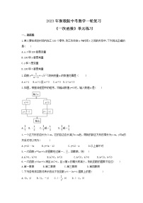 2023年浙教版中考数学一轮复习《一次函数》单元练习（含答案）