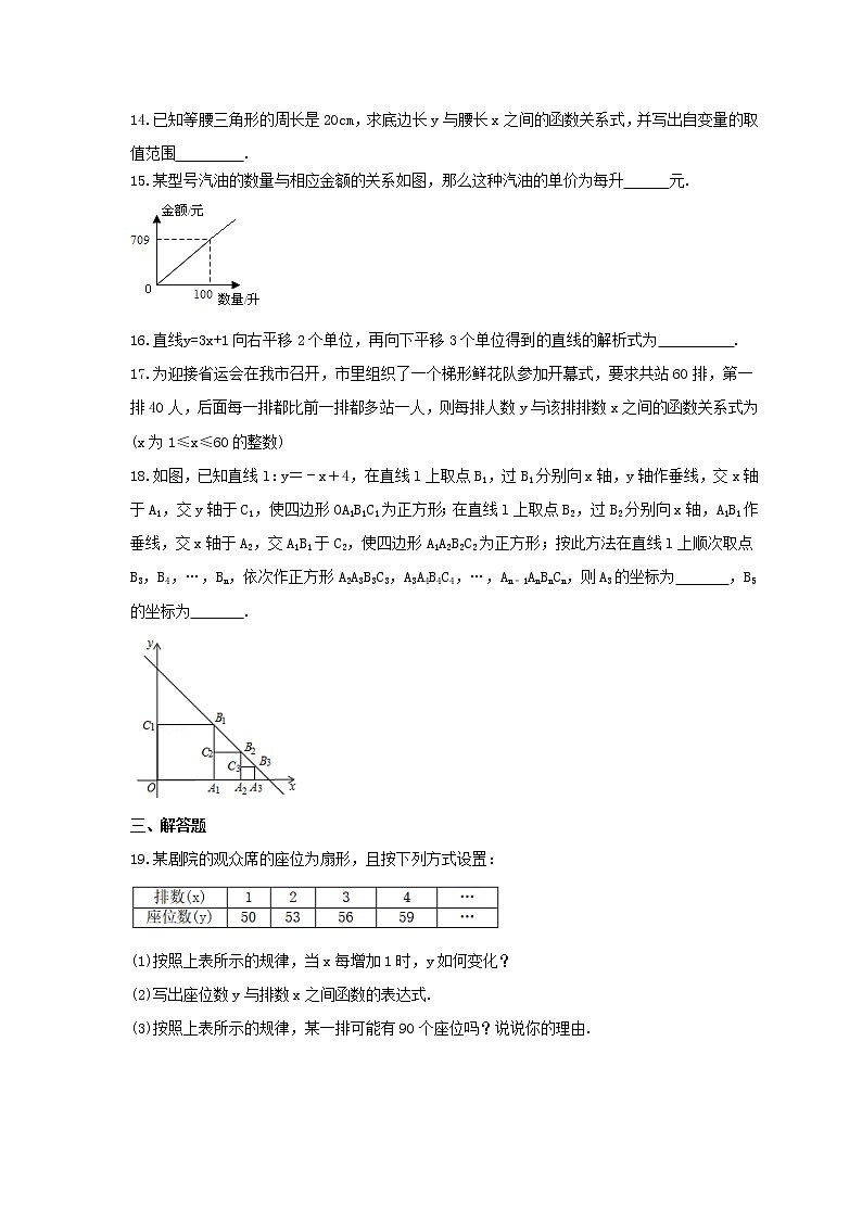2023年浙教版中考数学一轮复习《一次函数》单元练习（含答案）第3页