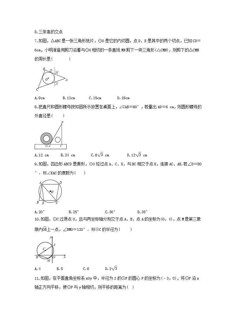 2023年浙教版中考数学一轮复习《直线与圆的位置关系》单元练习（含答案）第2页