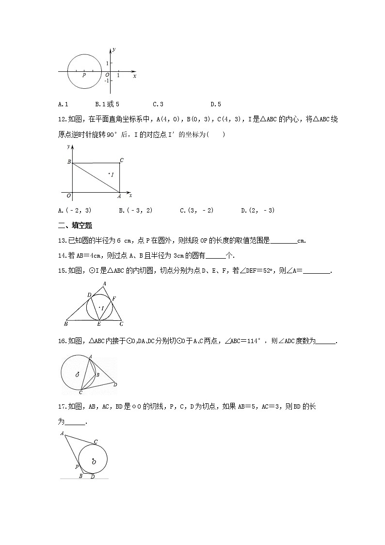 2023年浙教版中考数学一轮复习《直线与圆的位置关系》单元练习（含答案）第3页