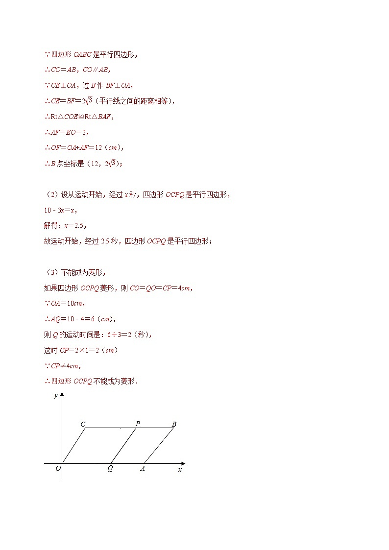 专题19 四边形中的动图问题-2022-2023学年八年级数学下册专题提优及章节测试卷（人教版）02