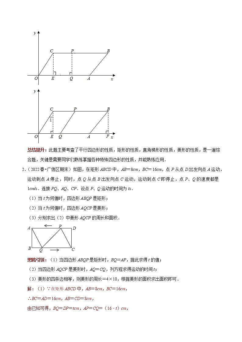 专题19 四边形中的动图问题-2022-2023学年八年级数学下册专题提优及章节测试卷（人教版）03