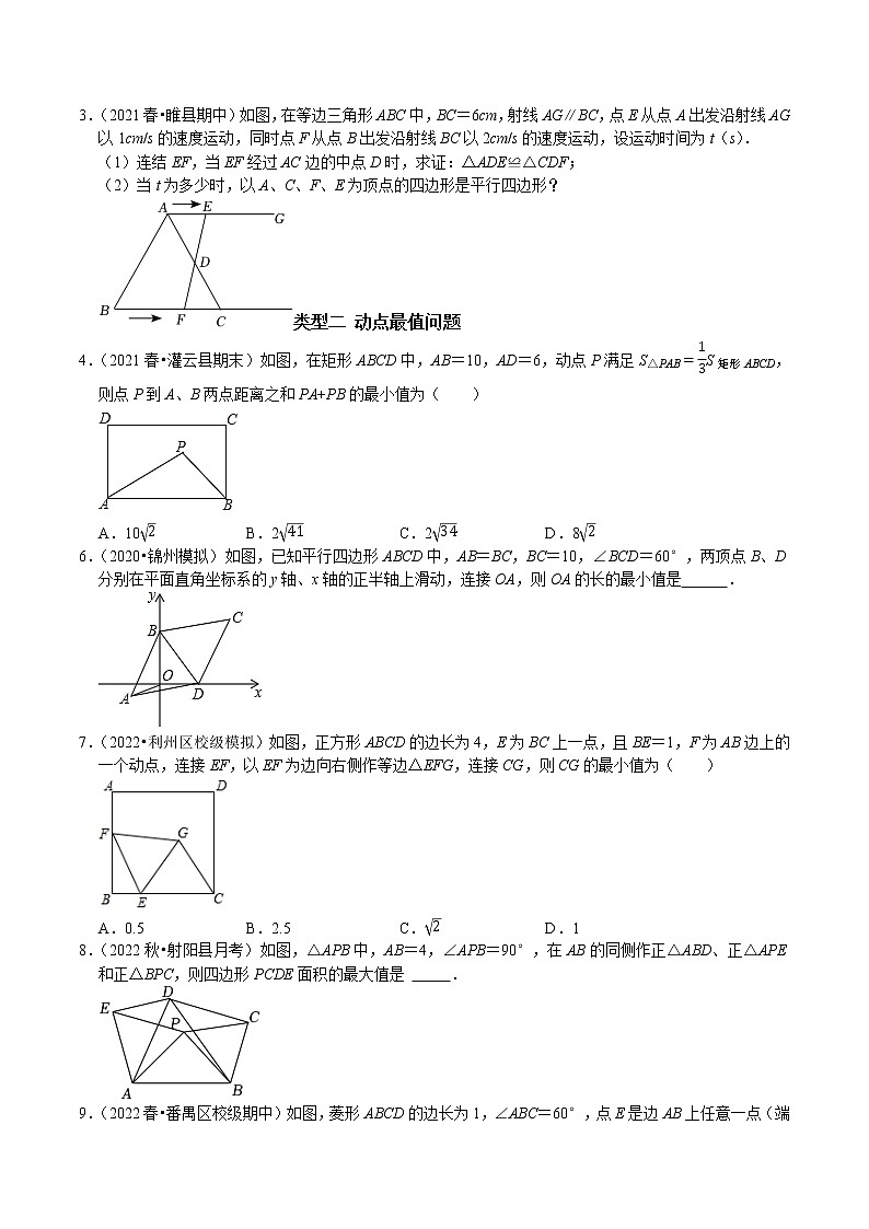 专题19 四边形中的动图问题-2022-2023学年八年级数学下册专题提优及章节测试卷（人教版）02