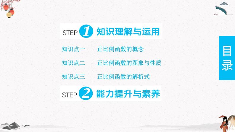 19.2.1　正比例函数  同步典型例题精讲课件第2页