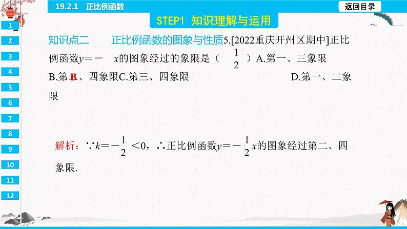 19.2.1　正比例函数  同步典型例题精讲课件第7页