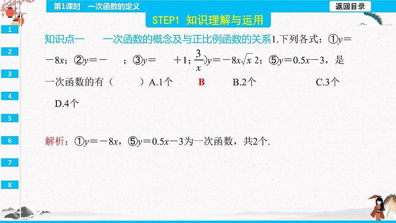 19.2.2   第1课时 一次函数的定义  同步典型例题精讲课件第3页