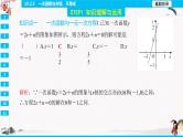 19.2.3　一次函数与方程、不等式  同步典型例题精讲课件