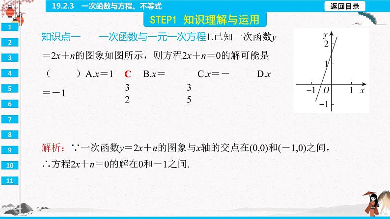 19.2.3　一次函数与方程、不等式  同步典型例题精讲课件03