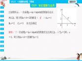 19.2.3　一次函数与方程、不等式  同步典型例题精讲课件
