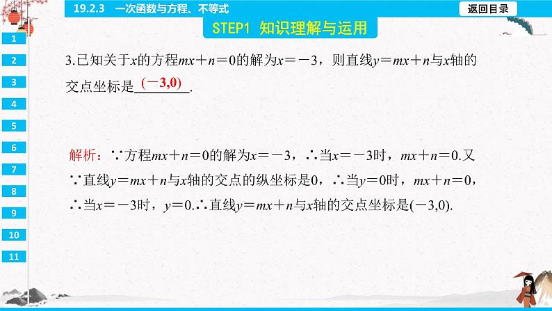 19.2.3　一次函数与方程、不等式  同步典型例题精讲课件05