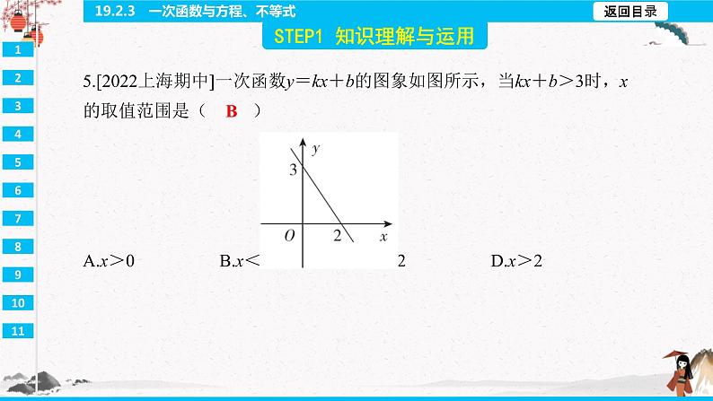 19.2.3　一次函数与方程、不等式  同步典型例题精讲课件07