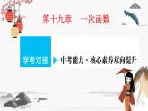 第19章 單元學考對接  同步典型例題精講課件