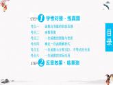 第19章 單元學考對接  同步典型例題精講課件