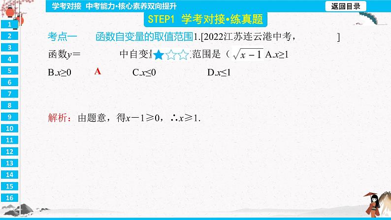 第19章 单元学考对接  同步典型例题精讲课件03