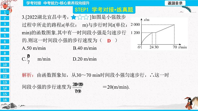 第19章 单元学考对接  同步典型例题精讲课件05