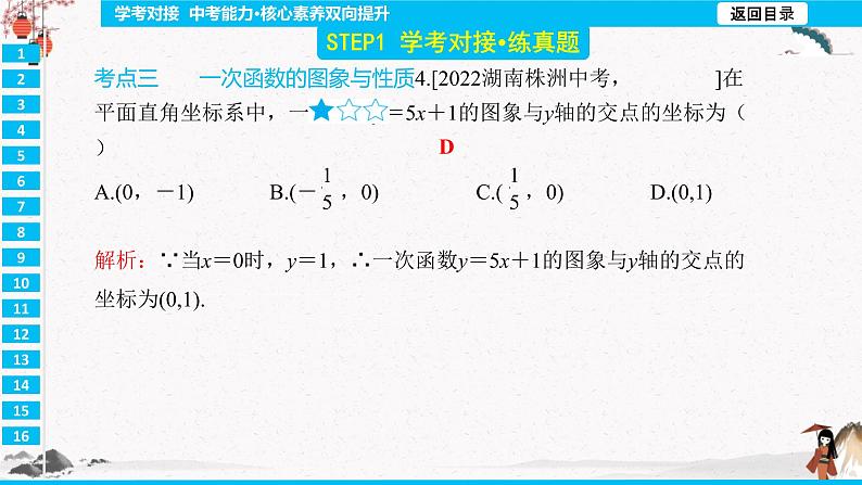 第19章 单元学考对接  同步典型例题精讲课件06