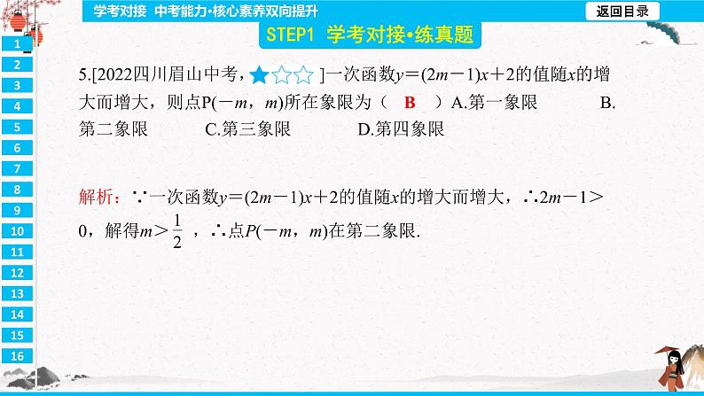 第19章 单元学考对接  同步典型例题精讲课件07