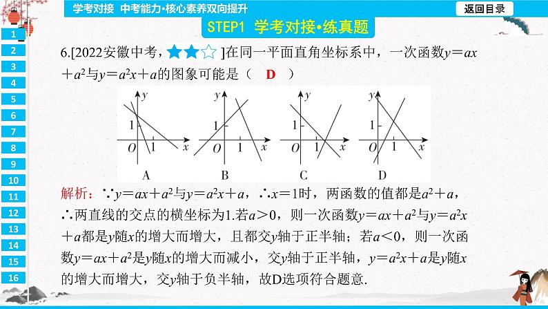 第19章 单元学考对接  同步典型例题精讲课件08