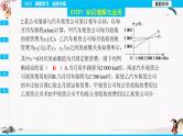 19.3　课题学习　选择方案  同步典型例题精讲课件