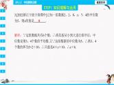 20.1.2　中位数和众数  同步典型例题精讲课件