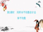 20.1.1   第2课时用样本平均数估计总体平均数  同步典型例题精讲课件