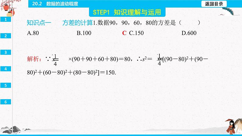 20.2　数据的波动程度  同步典型例题精讲课件03