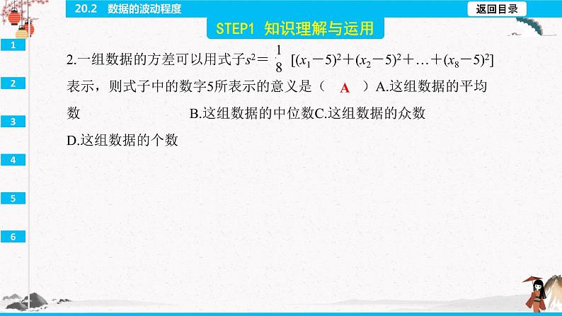 20.2　数据的波动程度  同步典型例题精讲课件04