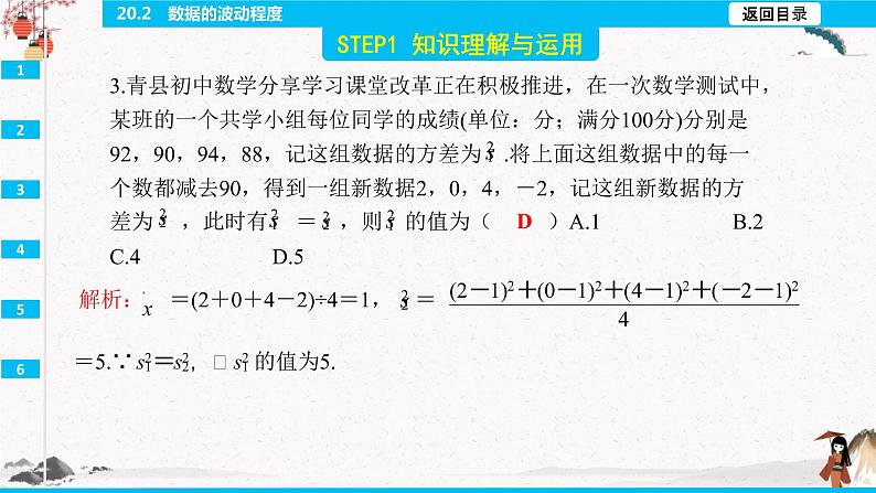 20.2　数据的波动程度  同步典型例题精讲课件05