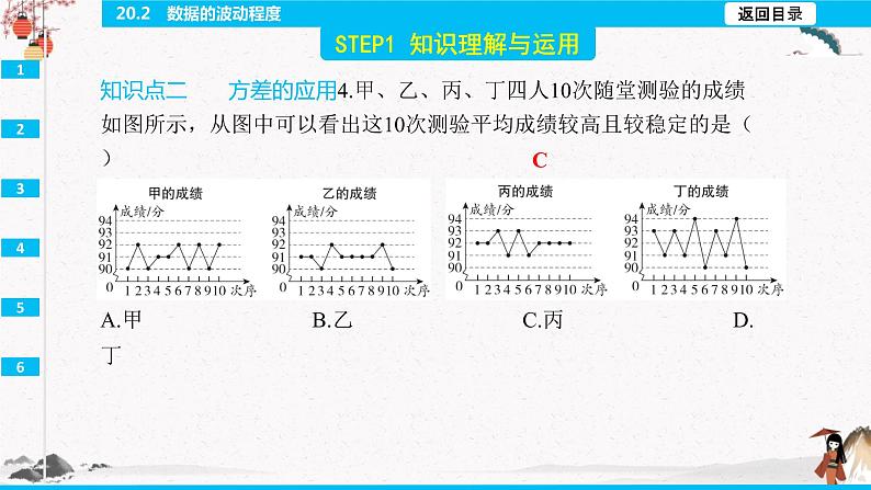 20.2　数据的波动程度  同步典型例题精讲课件06