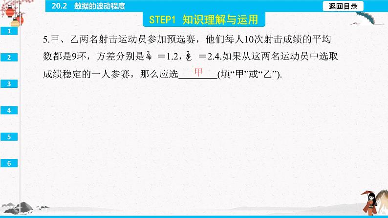 20.2　数据的波动程度  同步典型例题精讲课件07