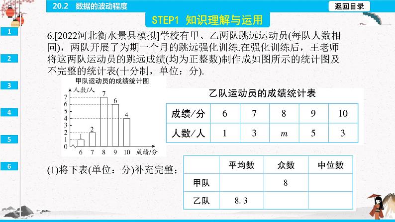 20.2　数据的波动程度  同步典型例题精讲课件08