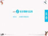 20.3　課題學習　體質(zhì)健康測試中的數(shù)據(jù)分析  同步典型例題精講課件