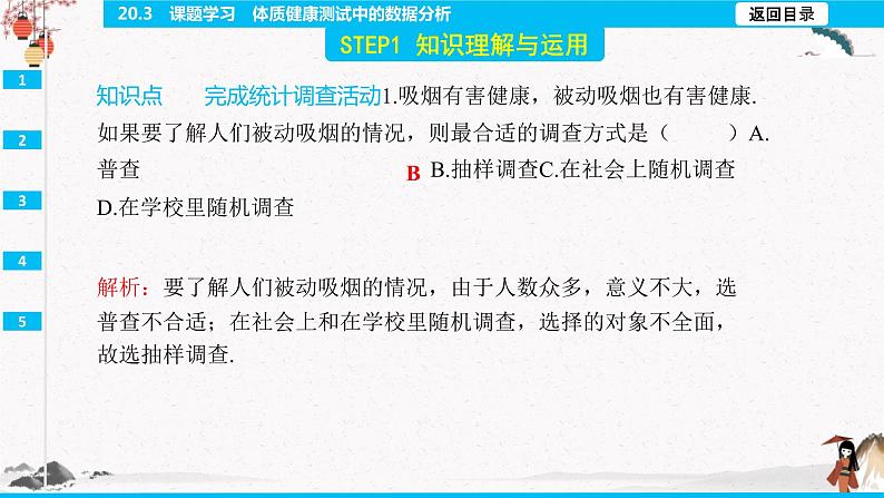 20.3　课题学习　体质健康测试中的数据分析  同步典型例题精讲课件03