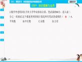 20.3　課題學習　體質(zhì)健康測試中的數(shù)據(jù)分析  同步典型例題精講課件