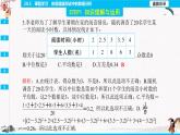 20.3　课题学习　体质健康测试中的数据分析  同步典型例题精讲课件