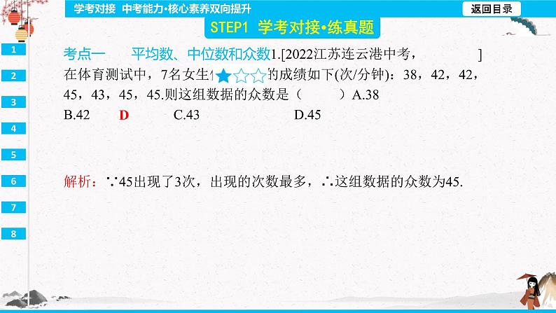 第20章 单元学考对接  同步典型例题精讲课件03