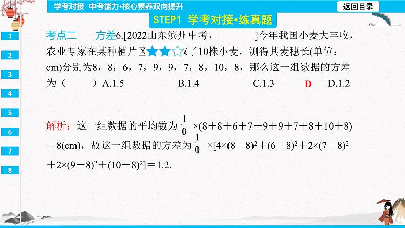 第20章 单元学考对接  同步典型例题精讲课件08