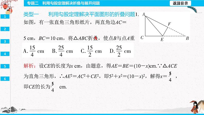 专题二利用勾股定理解决折叠与展开问题  同步典型例题精讲课件第3页